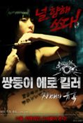 Erotic Twin Killers The Seduction Of The Sisters (2016) (เกาหลี 18+)  