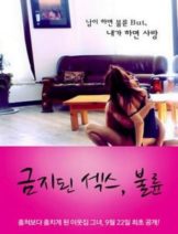 Forbidden Sex Adultery (2011) (เกาหลี 18+)  