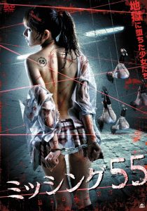 Missing 55 (2011) (เกาหลี 18+)