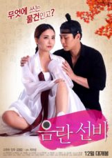 Obscene Schola (2016) (เกาหลี 18+)  