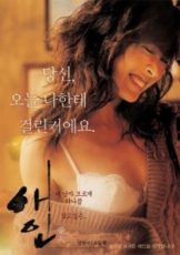 The Intimate (2005) (เกาหลี 18+)  