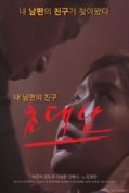 The Invited Man (2017) (เกาหลี 18+)  