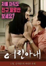 Young Wife (2016) (เกาหลี 18+)  