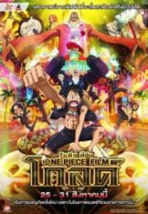 One Piece Film Gold (2017) วันพีช ฟิล์ม โกลด์  