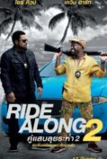 Ride Along 2 (2016) คู่แสบลุยระห่ำ 2  