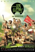Due West : Our Sex Journey (2017) (เกาหลี R18+)  