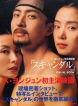 Untold Scandal (2003) กลกามหลังราชวงศ์  