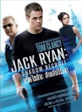 Jack Ryan Shadow Recruit (2014) แจ็ค ไรอัน สายลับไร้เงา  