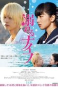 Drowning Love (2016) จมดิ่งสู่ห้วงรัก (Soundtrack ซับไทย)  