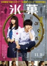 Hyouka: Forbidden Secrets (2017) ปริศนาความทรงจำ  