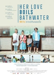 Her Love Boils Bathwater 60 วัน (2016) เราจะมีกันตลอดไป (Soundtrack ซับไทย)