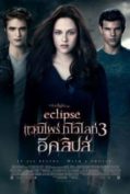 Vampire Twilight 3 Saga Eclipse (2010) แวมไพร์ ทไวไลท์ ภาค 3 อีคลิปส์  