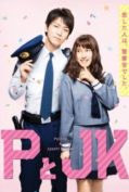 P to JK (Policeman and Me) (2017) ป่วนหัวใจนายโปลิศ  