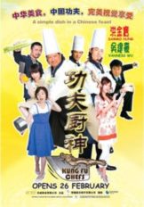 Kung Fu Chefs (2009) กุ๊กเทวดากังฟูใหญ่ฟัดใหญ่  