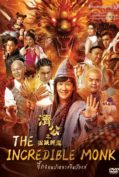 The Incredible Monk (2019) จี้กง คนบ้าหลวงจีนบ๊องส์ ภาค1  