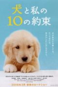 10 Promises to My Dog (2008) 10 ข้อสัญญาน้องหมาของฉัน  