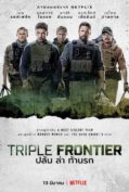 Tripple Frontier (2019) ปล้น ล่า ท้านรก  