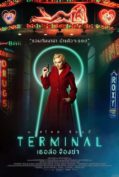 Terminal (2018) เธอล่อ จ้องฆ่า  