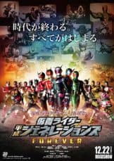 Kamen Rider Heisei Generations Forever (2019) รวมพลังมาสค์ไรเดอร์ ฟอร์เอเวอร์  