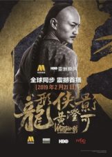 Master of The Nine Dragon Fist Wong Ching-Ho (2019) ราชาแห่งกำปั้นมังกรเก้าวงศ์ ชิง-โฮ  