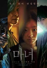 The Witch Part 1 - The Subversion (Manyeo) (2018)  