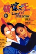 Love on Delivery (1994) โลกบอกว่า ข้าต้องใหญ่  