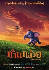 Khan kluay (2006) ก้านกล้วย  