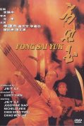 Fong Sai yuk (1993) ฟงไสหยก สู้บนหัวคน 1  