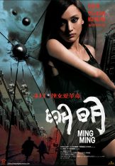 Ming Ming (2006) หมิง หมิง สวยสยบนรก  