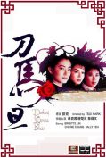 Peking Opera Blues (1986) เผ็ด สวย ดุ ณ เปไก๋  