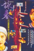 Wing Chun (1994) หย่งชุน หมัดสั้นสะท้านบู๊ลิ้ม  
