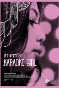 Karaoke Girl (2013) สาวคาราโอเกะ  