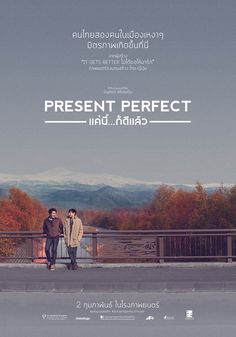 Present Perfect (2017) แค่นี้…ก็ดีแล้ว