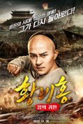 Return of the King Huang Feihong (2017)  