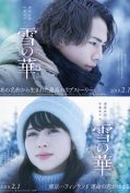Snow Flower (Yuki no Hana) (2019) ชีวิตที่สั้นนั้นมีแค่เรา  