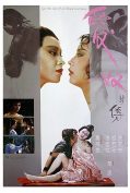 Ai nu xin zhuan (1984) รักต้องเชือด  