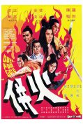 Duel for Gold (Huo bing) (1971) ร้อยเหี้ยม  