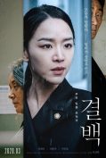 Innocence (Gyul-Baek) (2020)  