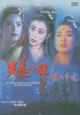 The Maidens of Heavenly Mountains (1994) 8 เทพอสูรมังกรฟ้า  