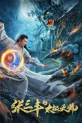Zhang Sanfeng 2: Tai Chi Master (2020) นักพรตจางแห่งหุบเขามังกรพยัคฆ์  