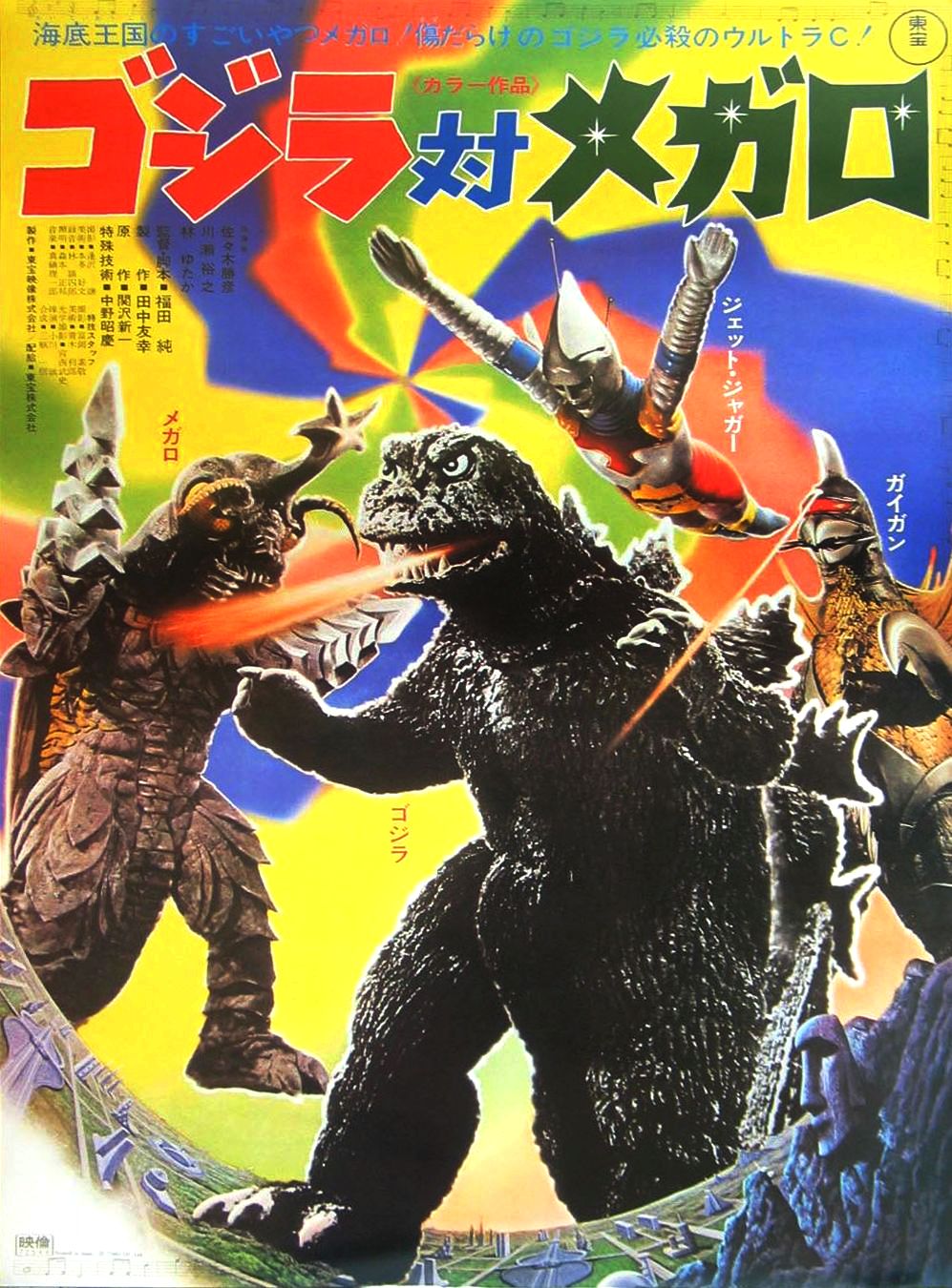 Godzilla vs Megalon (1973) ก็อตซิลล่า ปะทะ สัตว์ประหลาดใต้พิภพ