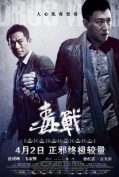 Drug War (Du zhan) (2013) เกมล่า ลบเหลี่ยมเลว  