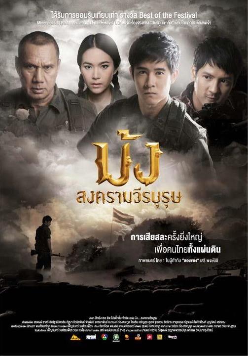 Mong songkraam weeraburut (2012) ม้ง สงครามวีรบุรุษ