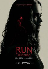 Run (2020) มัมอำมหิต  