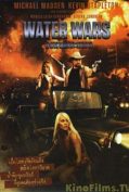 Water Wars (2014) สงครามโลกทะเลทราย  