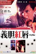 City War (Yee dam hung seon) (1988) บัญชีโหดปิดไม่ลง  