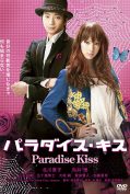 Paradise Kiss (2011) พาราไดซ์ คิส เส้นทางรักนักออกแบบ  
