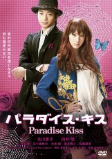 Paradise Kiss (2011) พาราไดซ์ คิส เส้นทางรักนักออกแบบ  