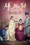 The Royal Tailor (Sang-eui-won) (2014) บันทึกลับช่างอาภรณ์แห่งโชซอน  