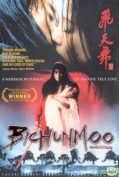 Bichunmoo (2000) เดชคัมภีร์บีชุนมู  